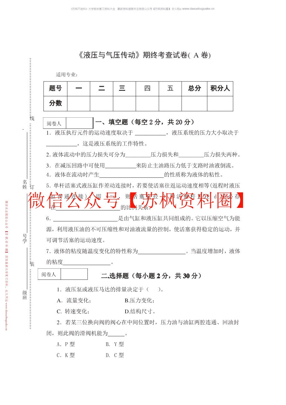 液压与气压传动